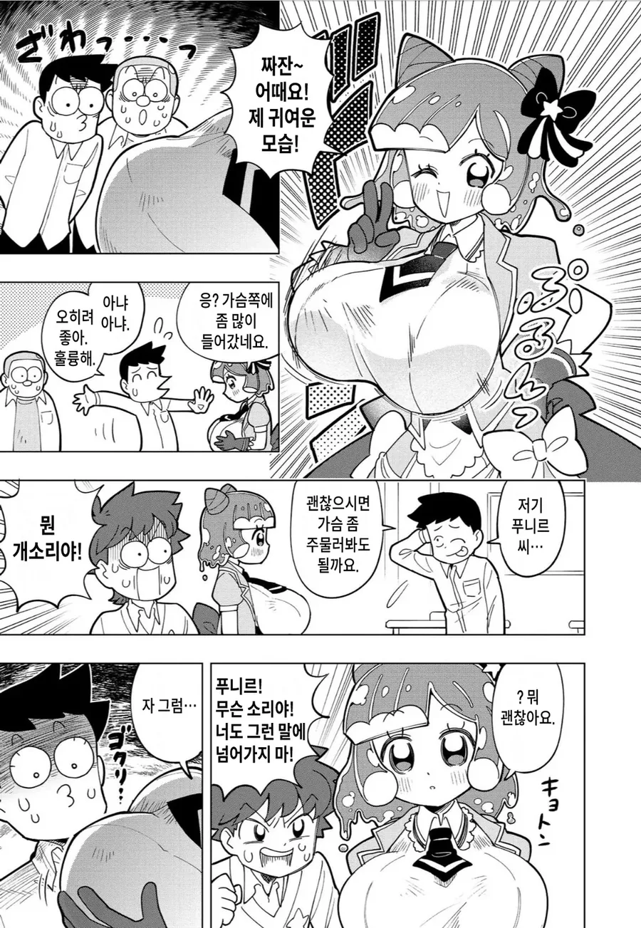 약1후)초등학생한테 ㄱㅅ 만지게 해주는 슬라임 ㄱㅇ녀.manga - 이미지 6