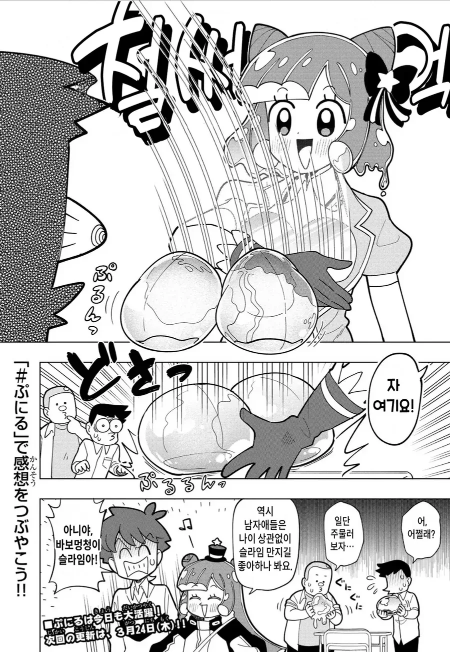 약1후)초등학생한테 ㄱㅅ 만지게 해주는 슬라임 ㄱㅇ녀.manga - 이미지 7