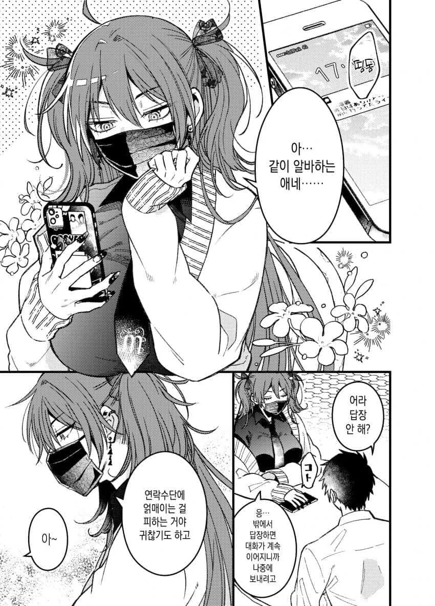 쿨한척 하지만 실은 전혀 쿨하지 않은 여사친 만화 - 이미지 10