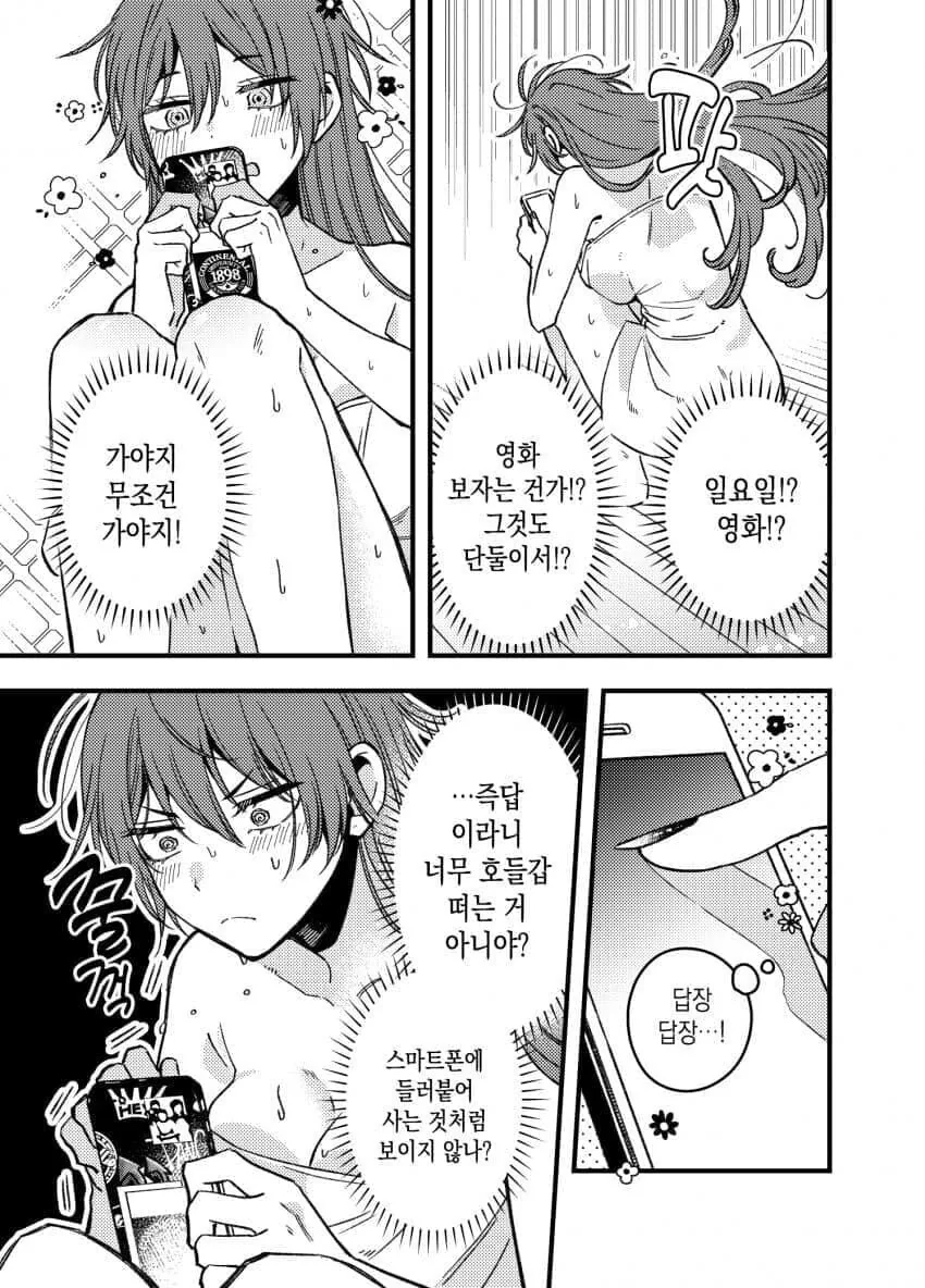 쿨한척 하지만 실은 전혀 쿨하지 않은 여사친 만화 - 이미지 12