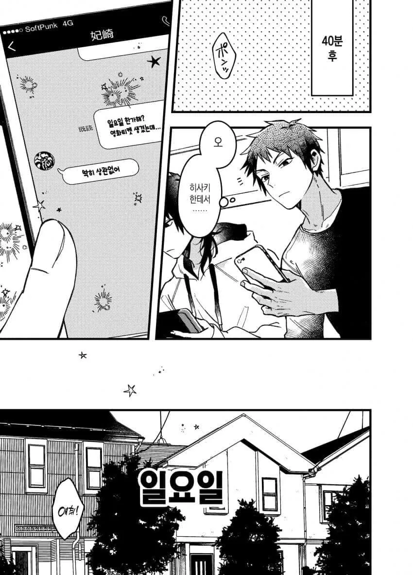 쿨한척 하지만 실은 전혀 쿨하지 않은 여사친 만화 - 이미지 14