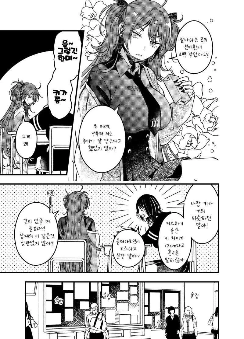 쿨한척 하지만 실은 전혀 쿨하지 않은 여사친 만화 - 이미지 21