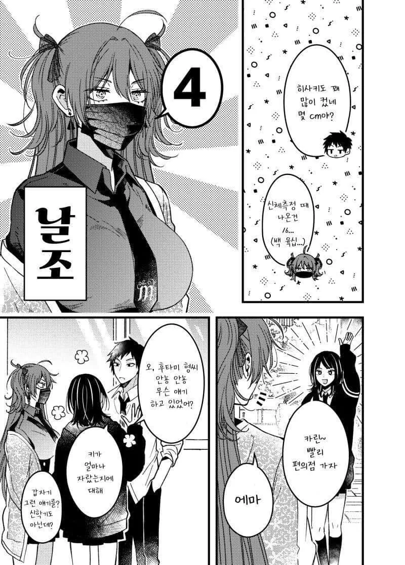 쿨한척 하지만 실은 전혀 쿨하지 않은 여사친 만화 - 이미지 23