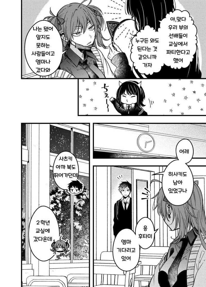 쿨한척 하지만 실은 전혀 쿨하지 않은 여사친 만화 - 이미지 27