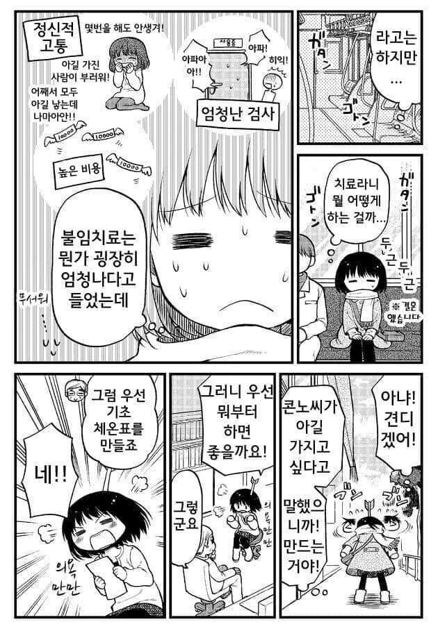 난임부부가 ㅇㅅ하려고 노력하는.manwha - 이미지 4