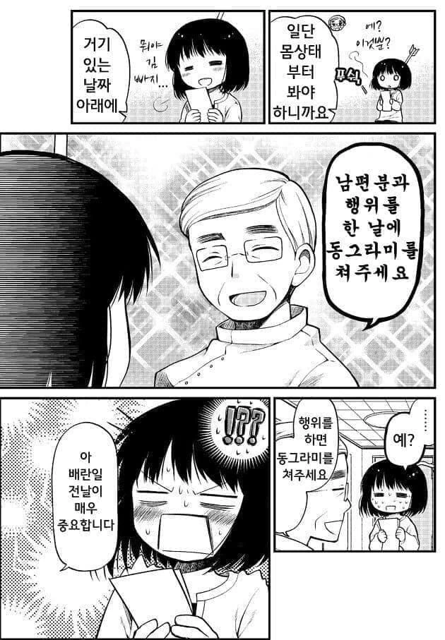 난임부부가 ㅇㅅ하려고 노력하는.manwha - 이미지 5