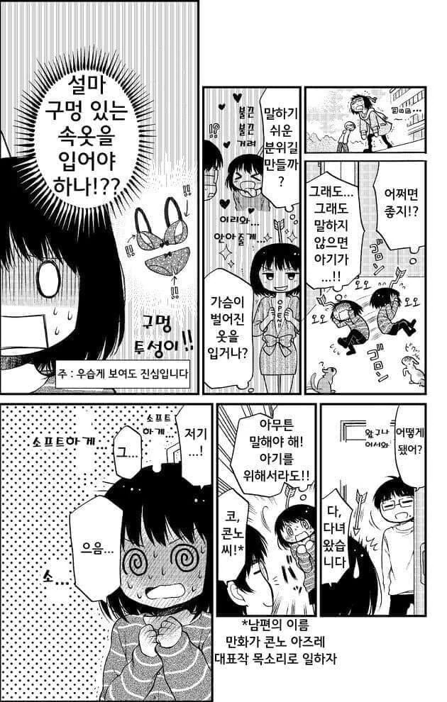 난임부부가 ㅇㅅ하려고 노력하는.manwha - 이미지 7