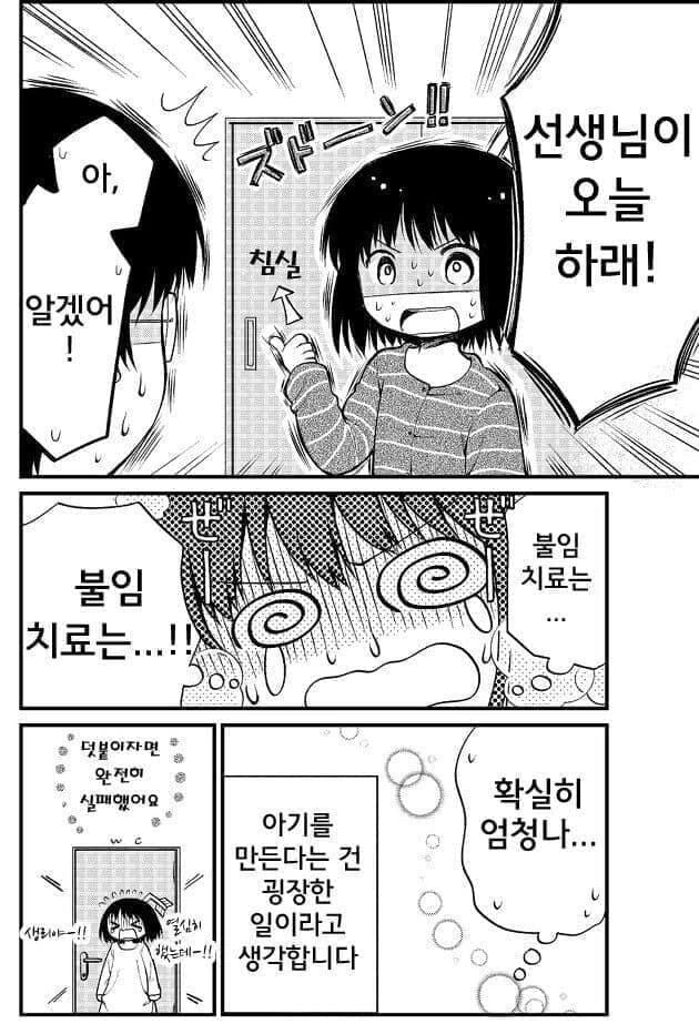 난임부부가 ㅇㅅ하려고 노력하는.manwha - 이미지 8