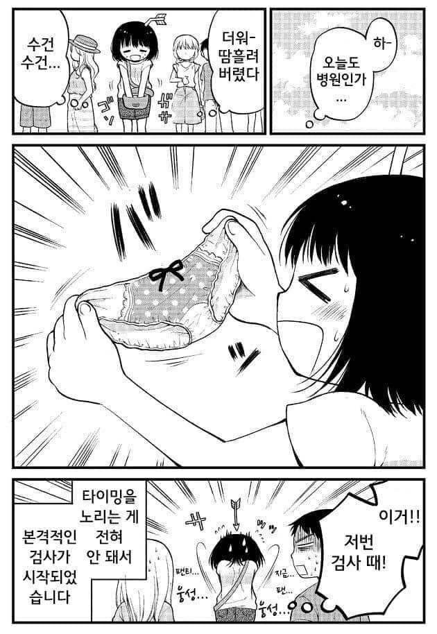 난임부부가 ㅇㅅ하려고 노력하는.manwha - 이미지 9