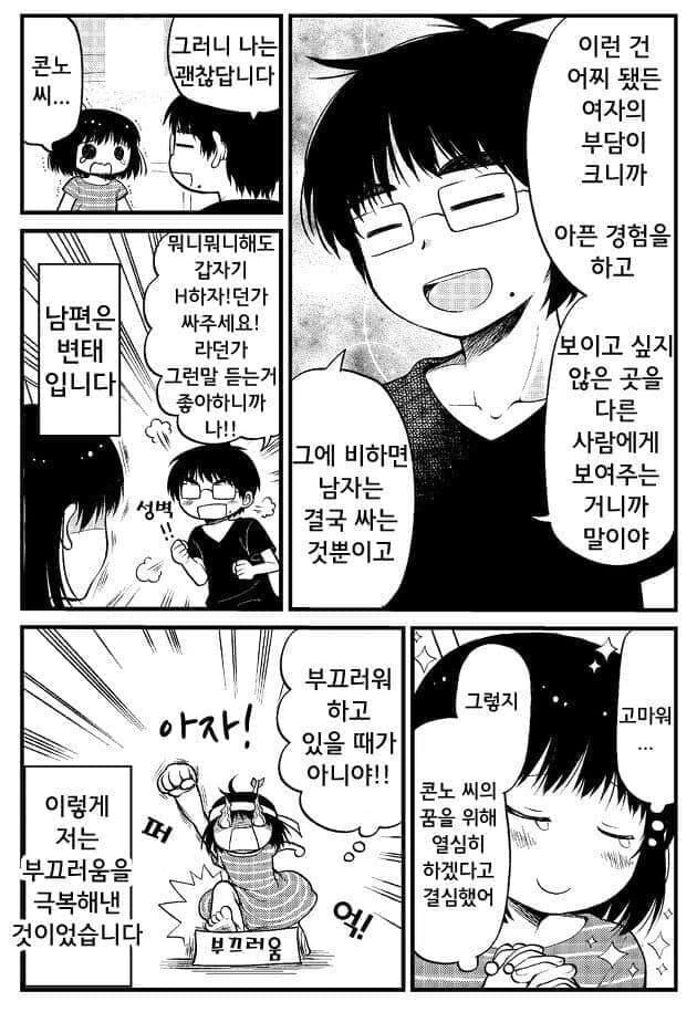 난임부부가 ㅇㅅ하려고 노력하는.manwha - 이미지 16
