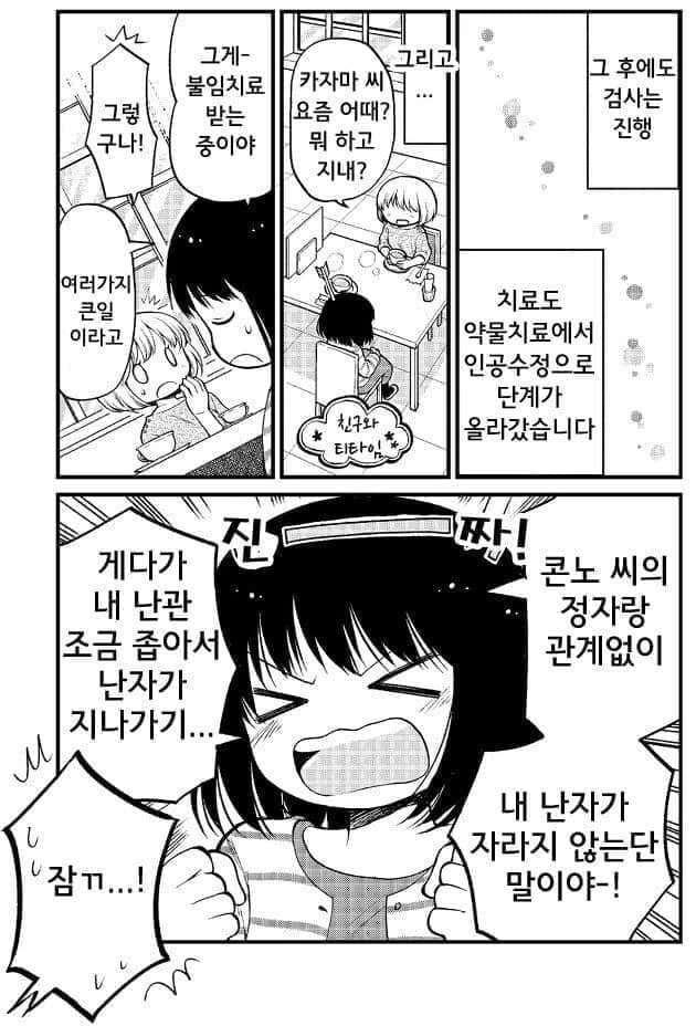 난임부부가 ㅇㅅ하려고 노력하는.manwha - 이미지 17