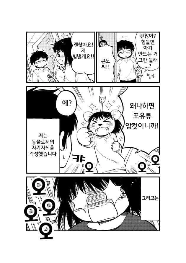 난임부부가 ㅇㅅ하려고 노력하는.manwha - 이미지 24