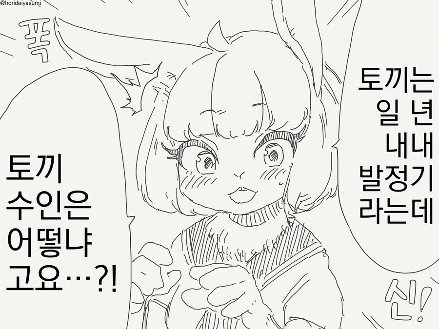 토끼 ㅂㅈ기 만화