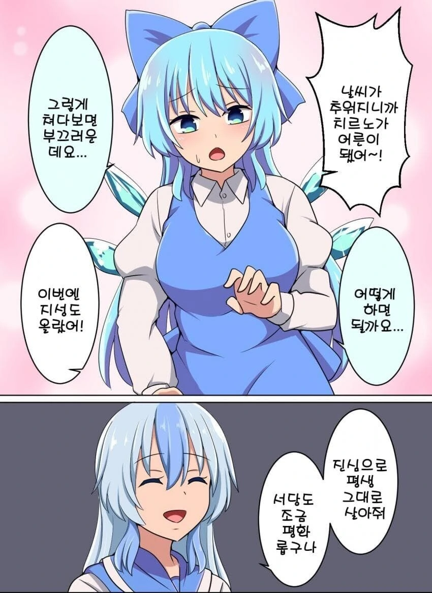 동방)날씨가 추워져서 어른이 되어버린 치르노