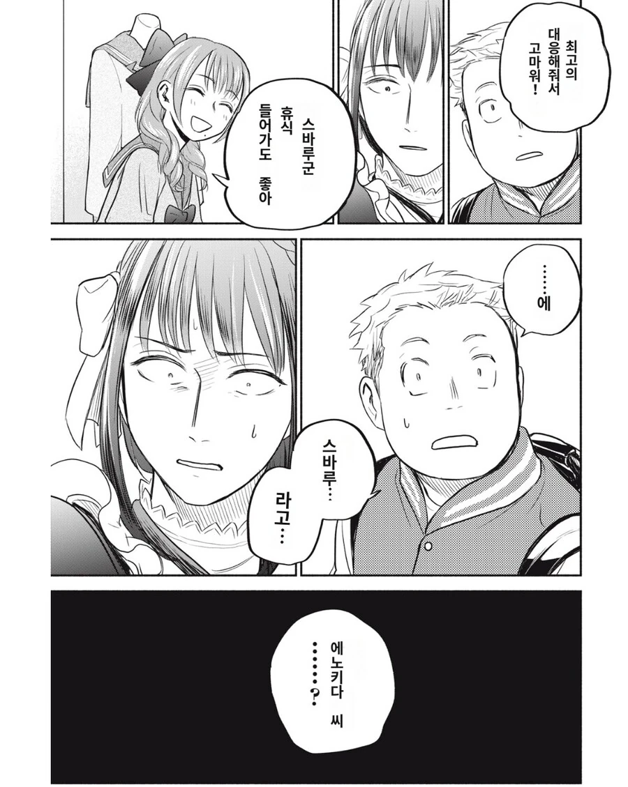 회사동료에게 여장한걸 들켜버렸다.manhwa - 이미지 2