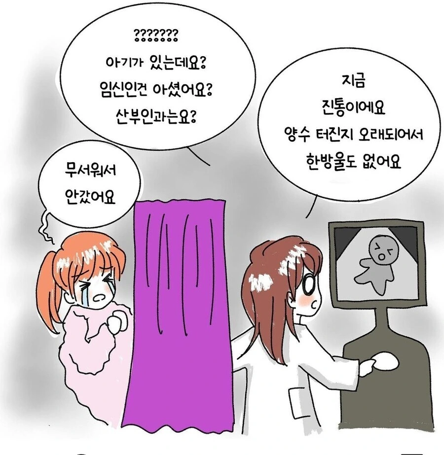 ㅇㅅ숨기던 고등학생이 산부인과가는 만화.manga - 이미지 2