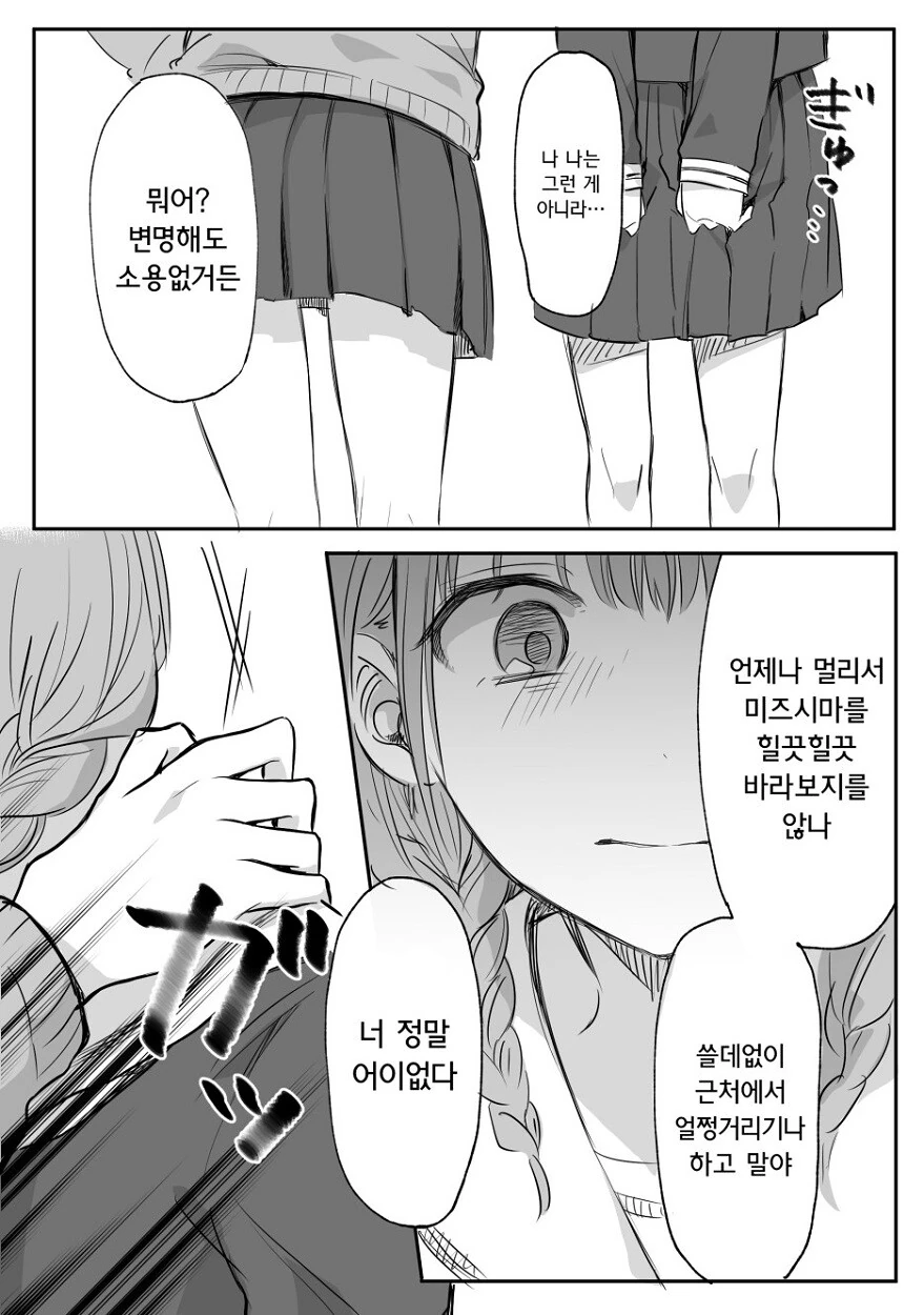 담당 일진 만화.manhwa - 이미지 3