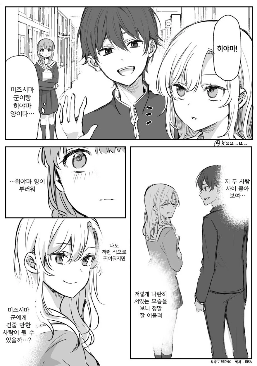 담당 일진 만화.manhwa - 이미지 6