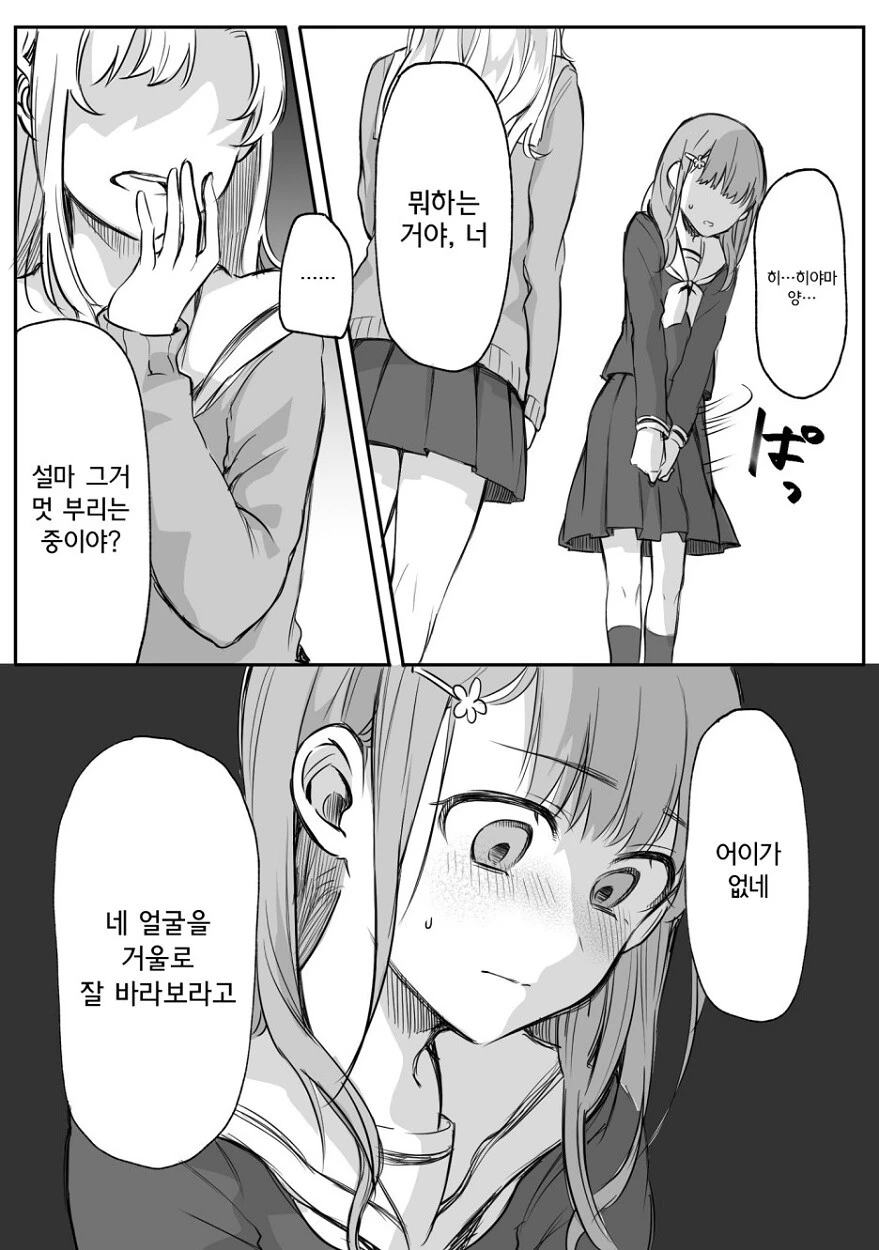 담당 일진 만화.manhwa - 이미지 8