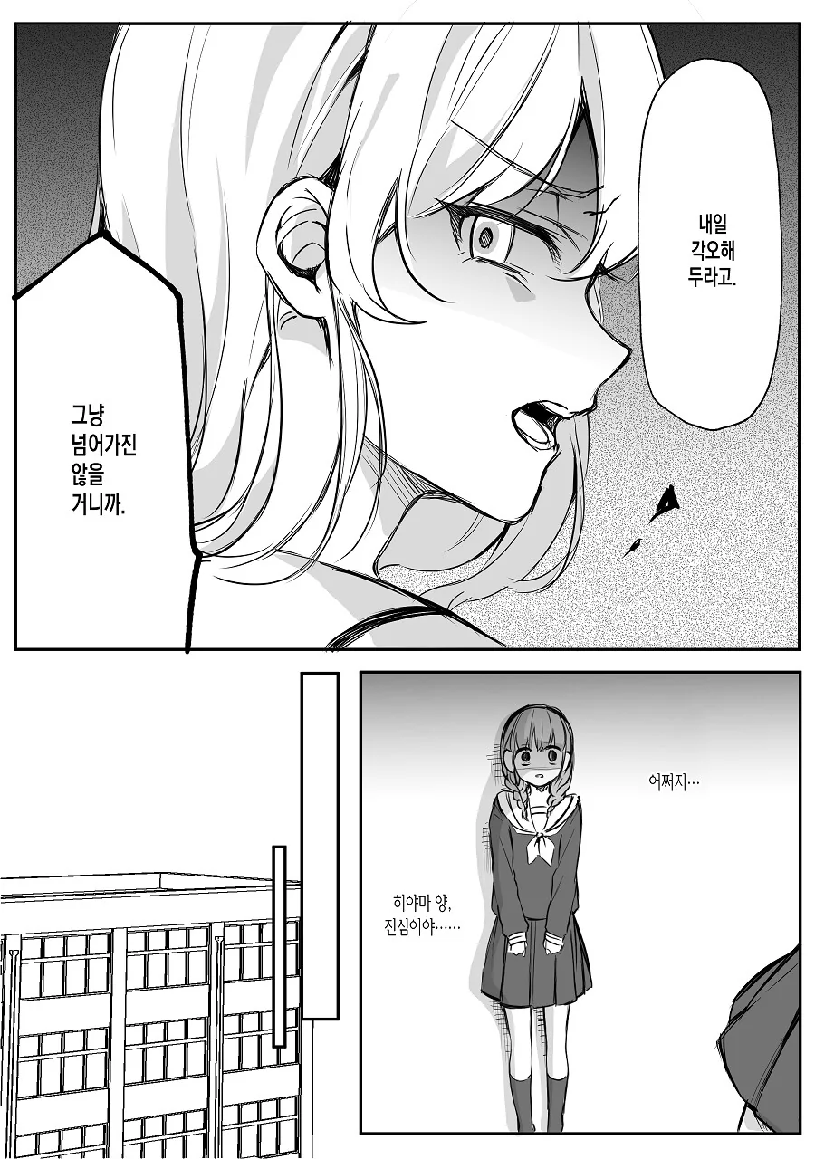담당 일진 만화.manhwa - 이미지 10