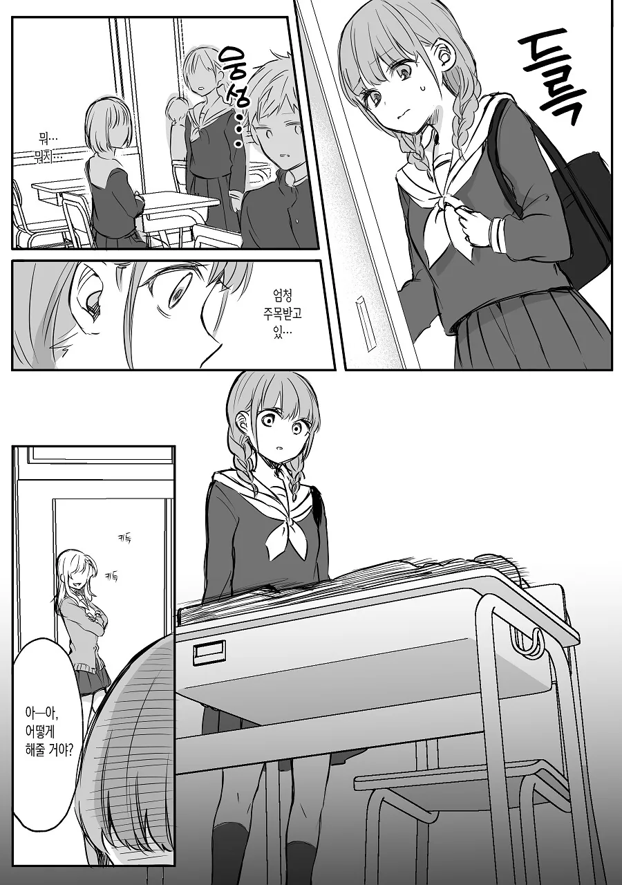 담당 일진 만화.manhwa - 이미지 11