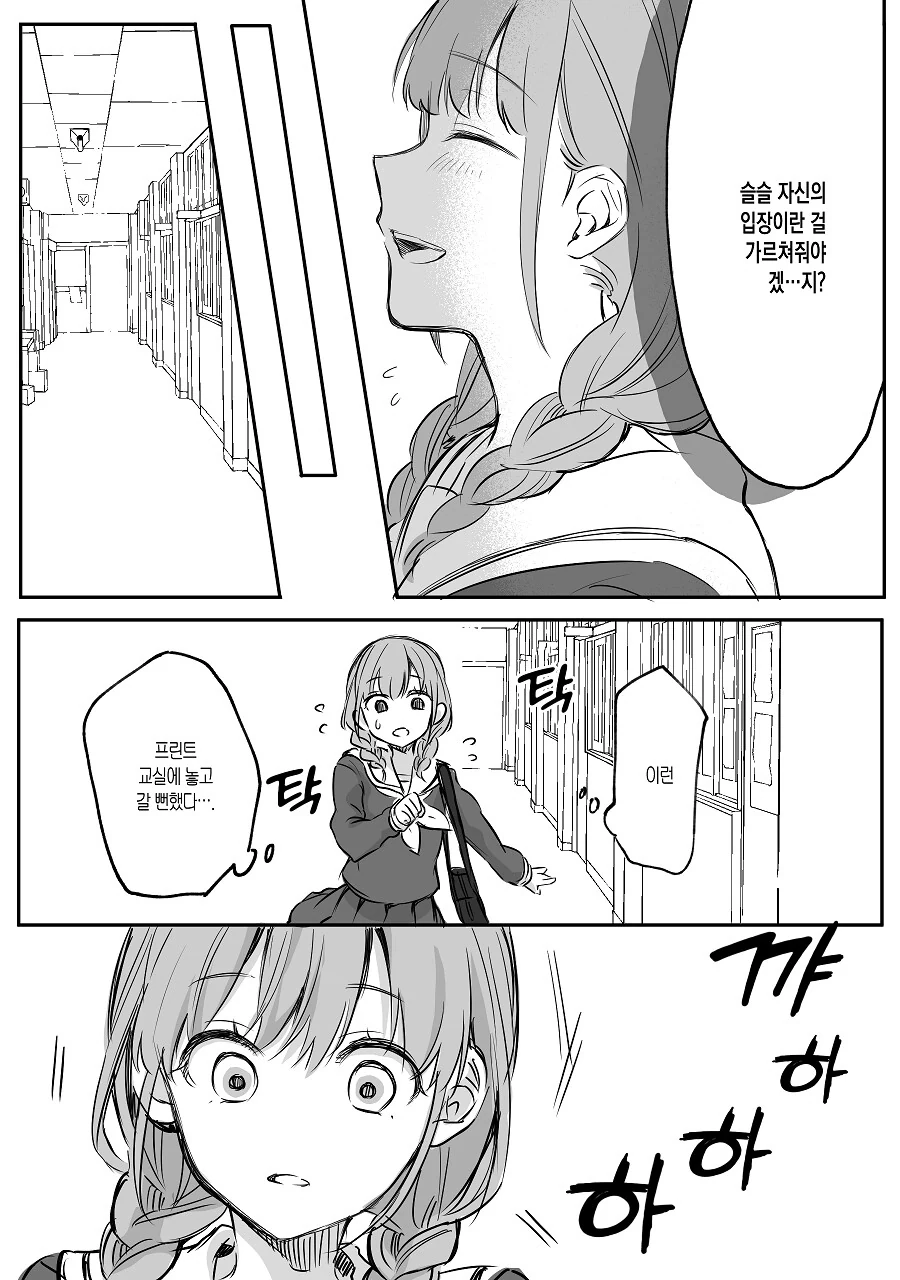 담당 일진 만화.manhwa - 이미지 13