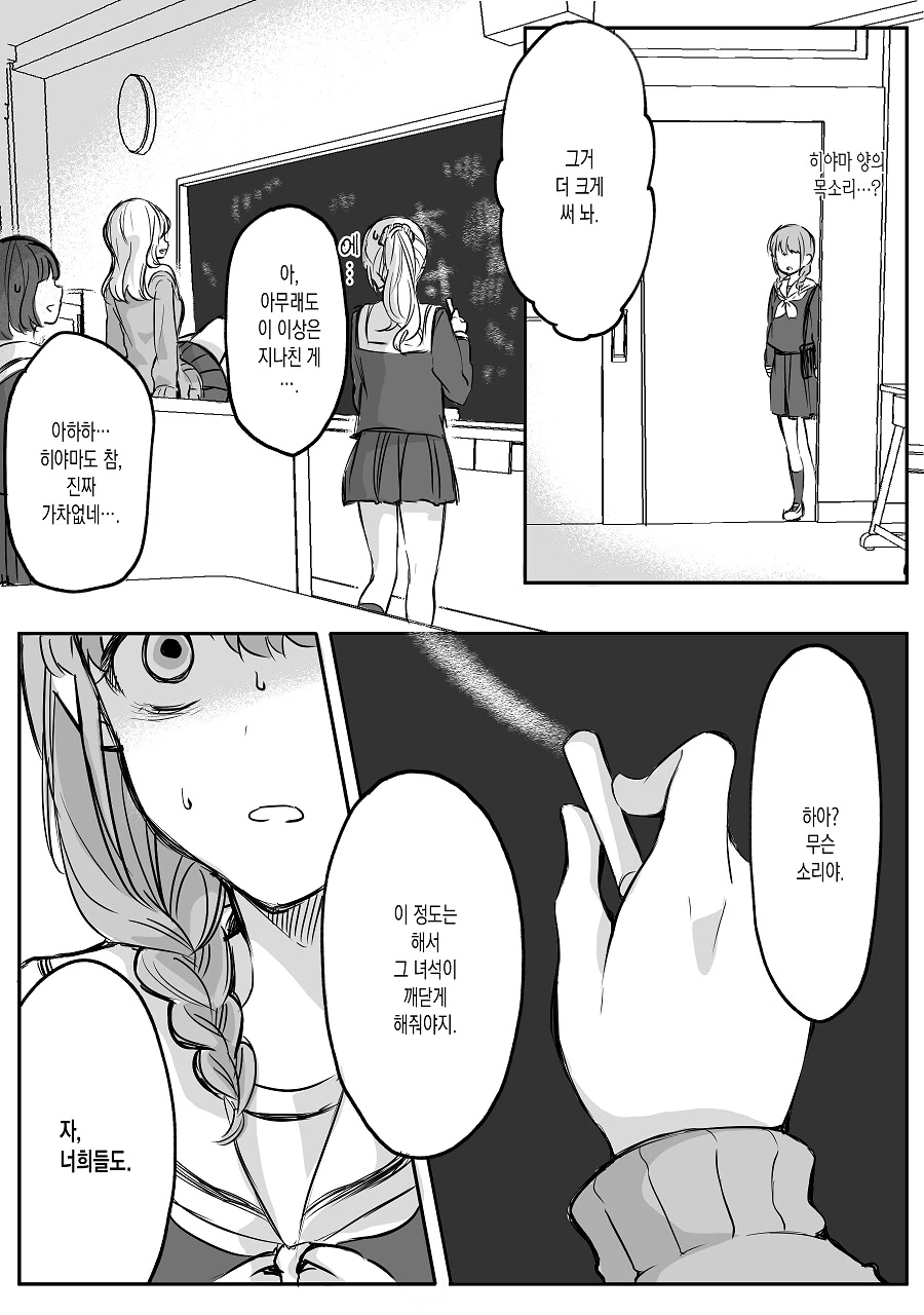 담당 일진 만화.manhwa - 이미지 14