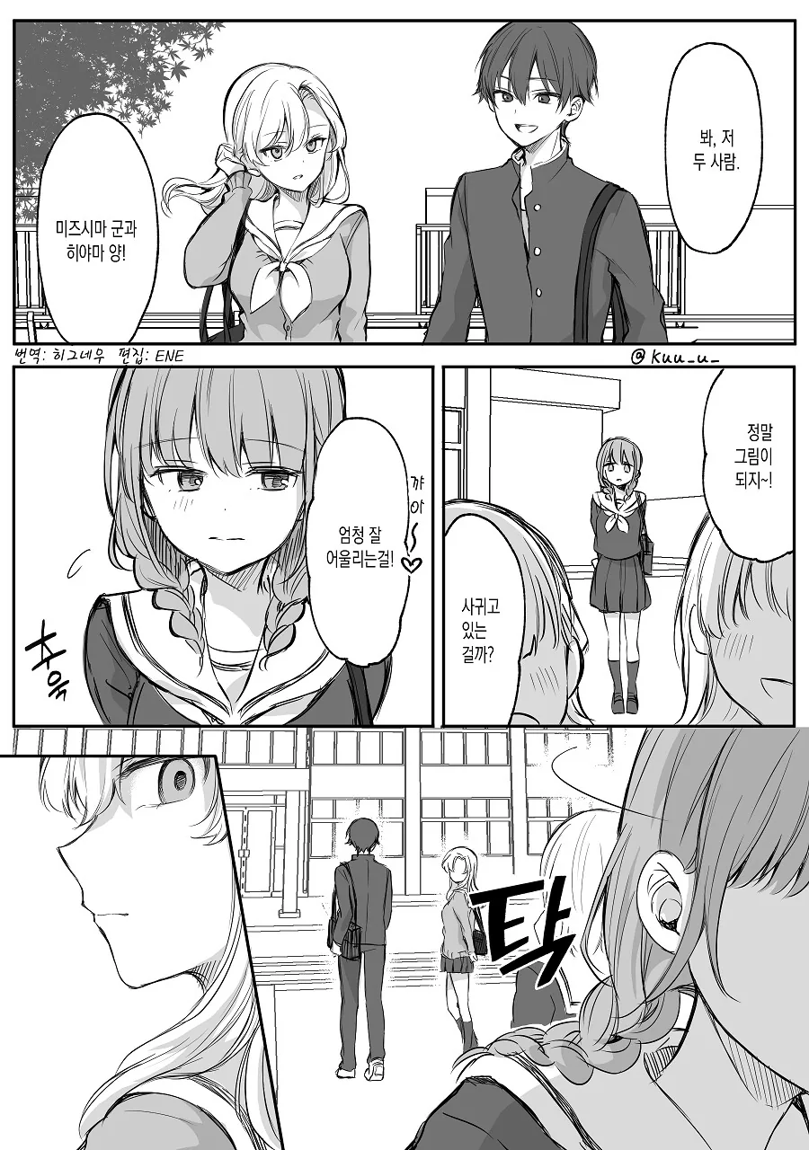 담당 일진 만화.manhwa - 이미지 15