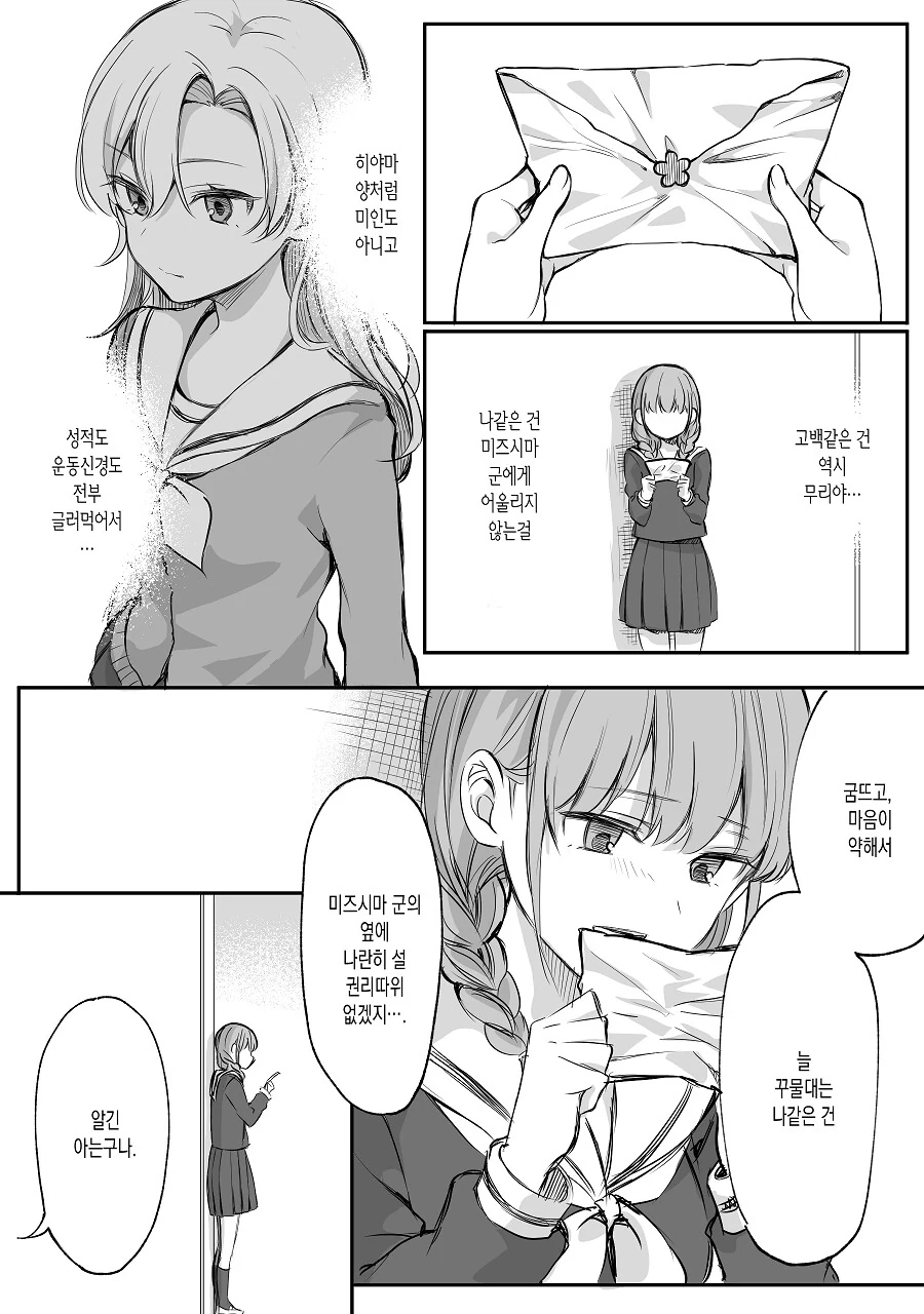 담당 일진 만화.manhwa - 이미지 16