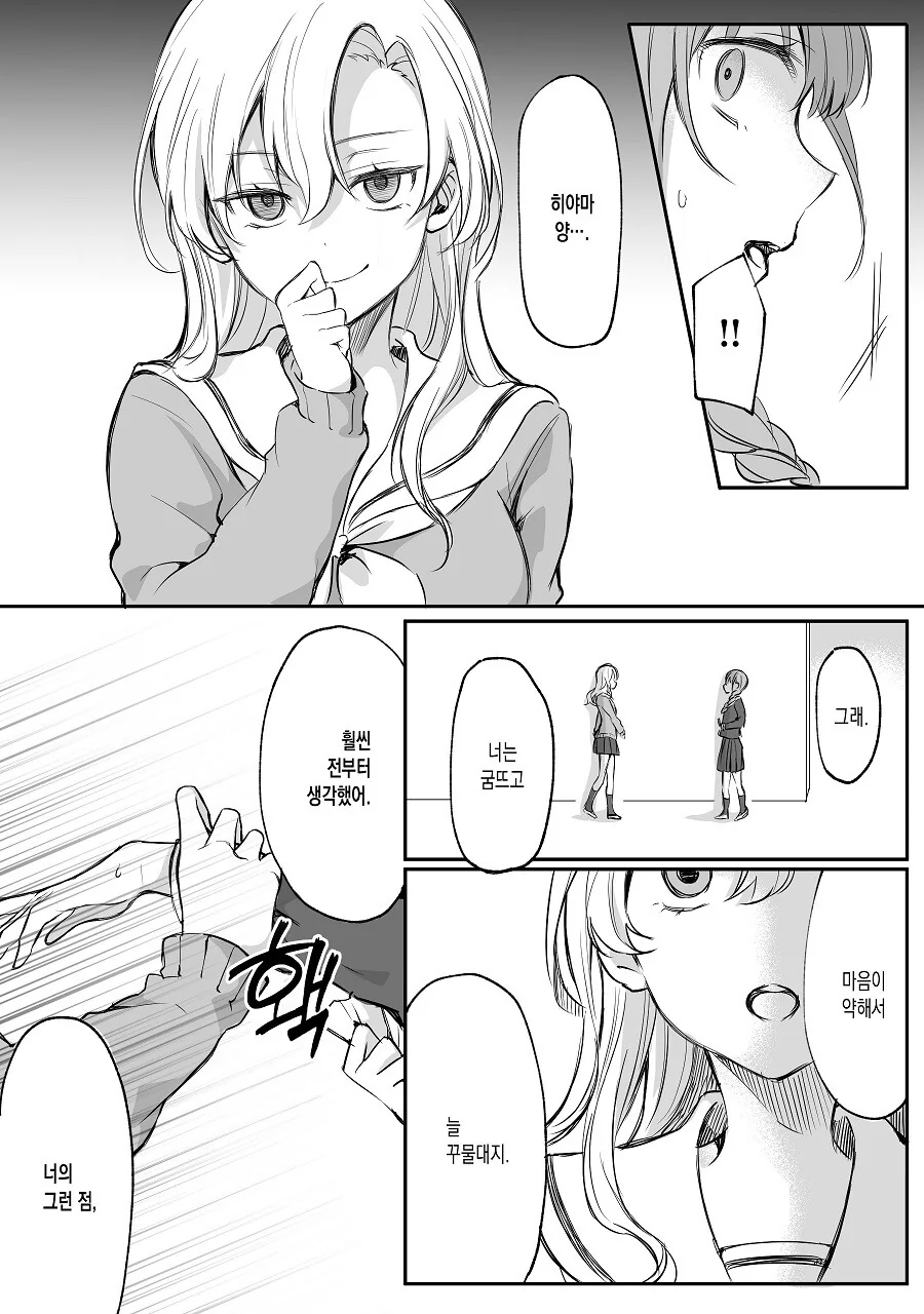 담당 일진 만화.manhwa - 이미지 17