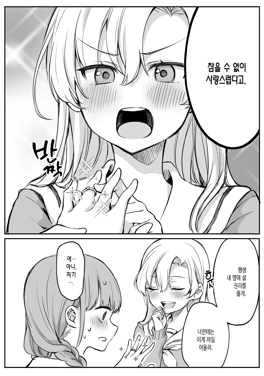 담당 일진 만화.manhwa - 이미지 18