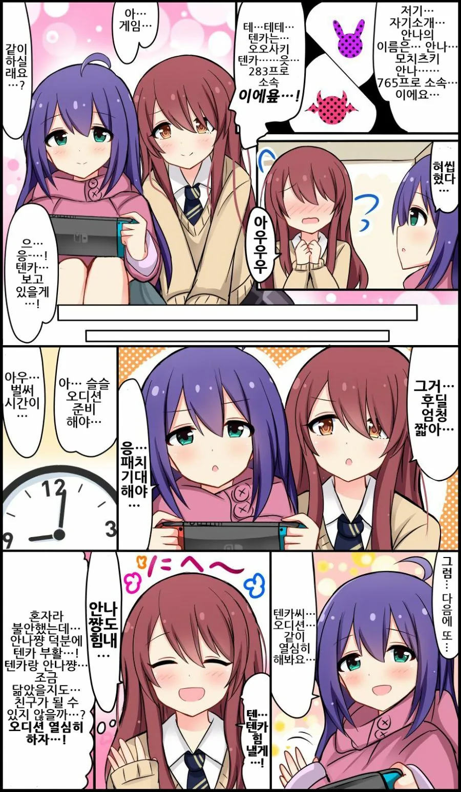 @)텐카의 베프 만나는 만화.manga - 이미지 3