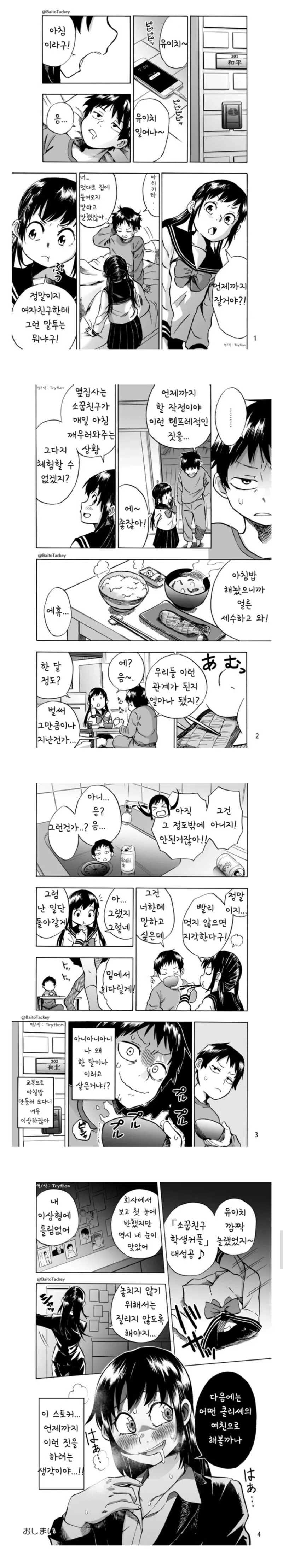 교복입은 소꿉친구가 깨워주러 오는