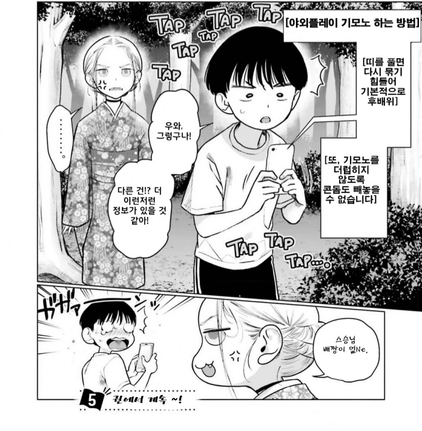 야외플레이 처녀인 러시아녀.manhwa - 이미지 4
