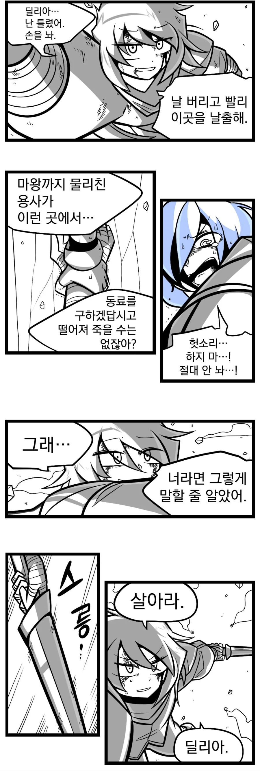동료를 구하기 위해 팔을 자르는 만화.manwha - 이미지 2