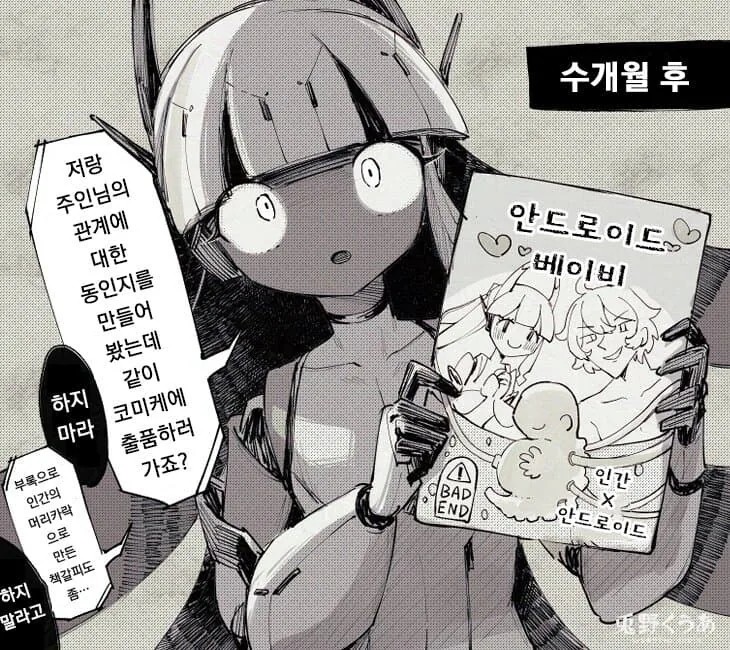 안드로이드 순애 manga - 이미지 2