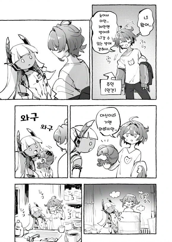 안드로이드 순애 manga - 이미지 6