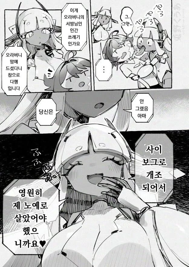 안드로이드 순애 manga - 이미지 9