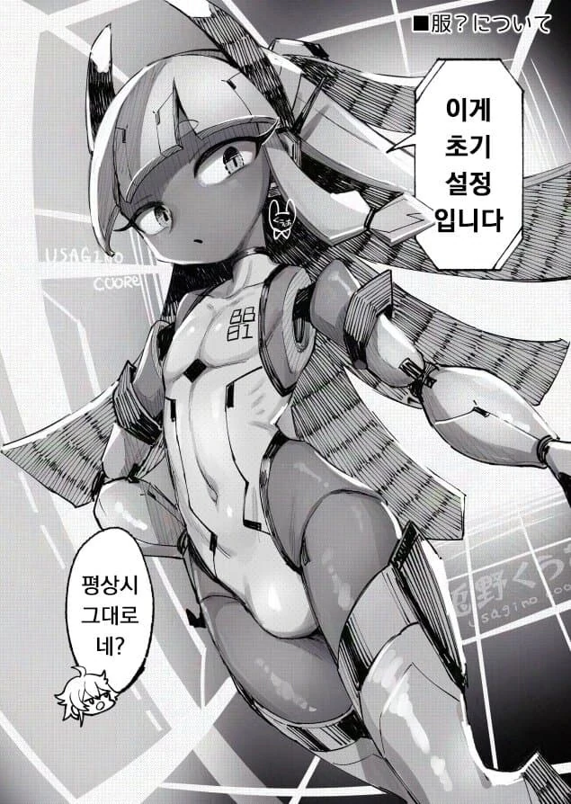 안드로이드 순애 manga - 이미지 12