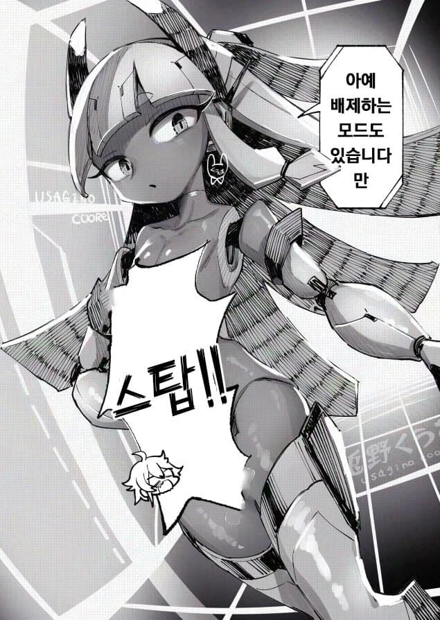 안드로이드 순애 manga - 이미지 14
