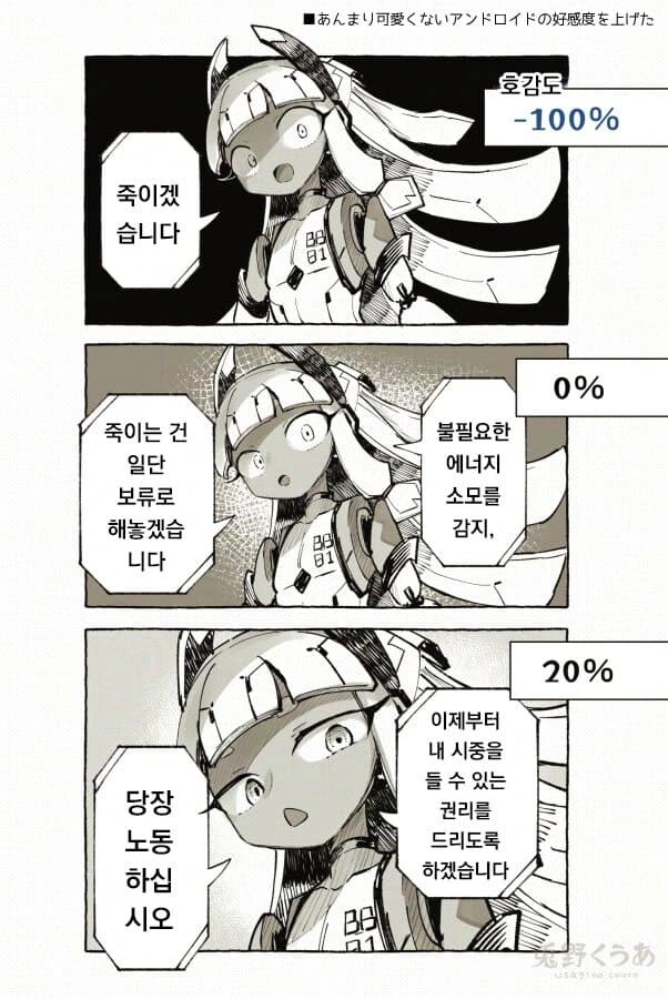 안드로이드 순애 manga - 이미지 15