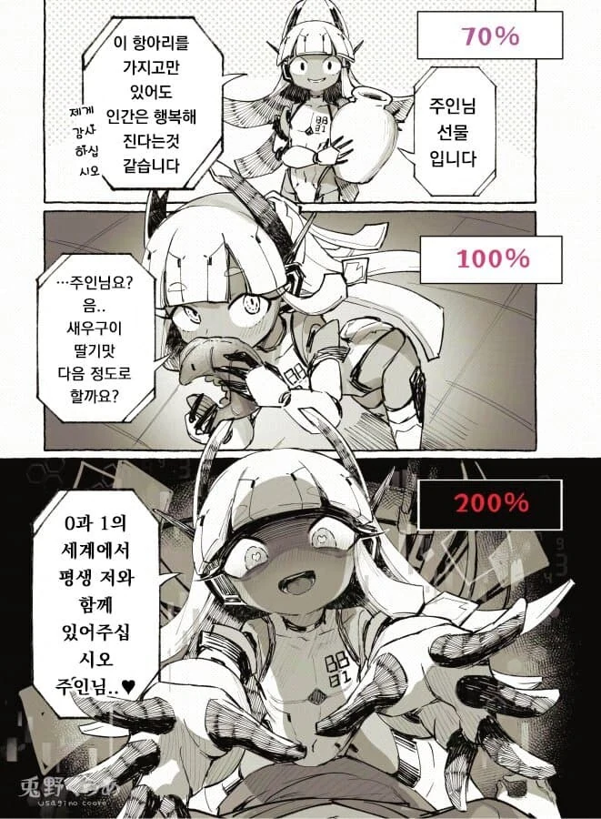 안드로이드 순애 manga - 이미지 16