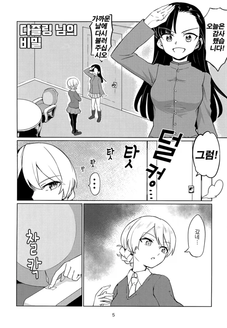 ㅂㅂ에 대한 환상이 깨지는 만화