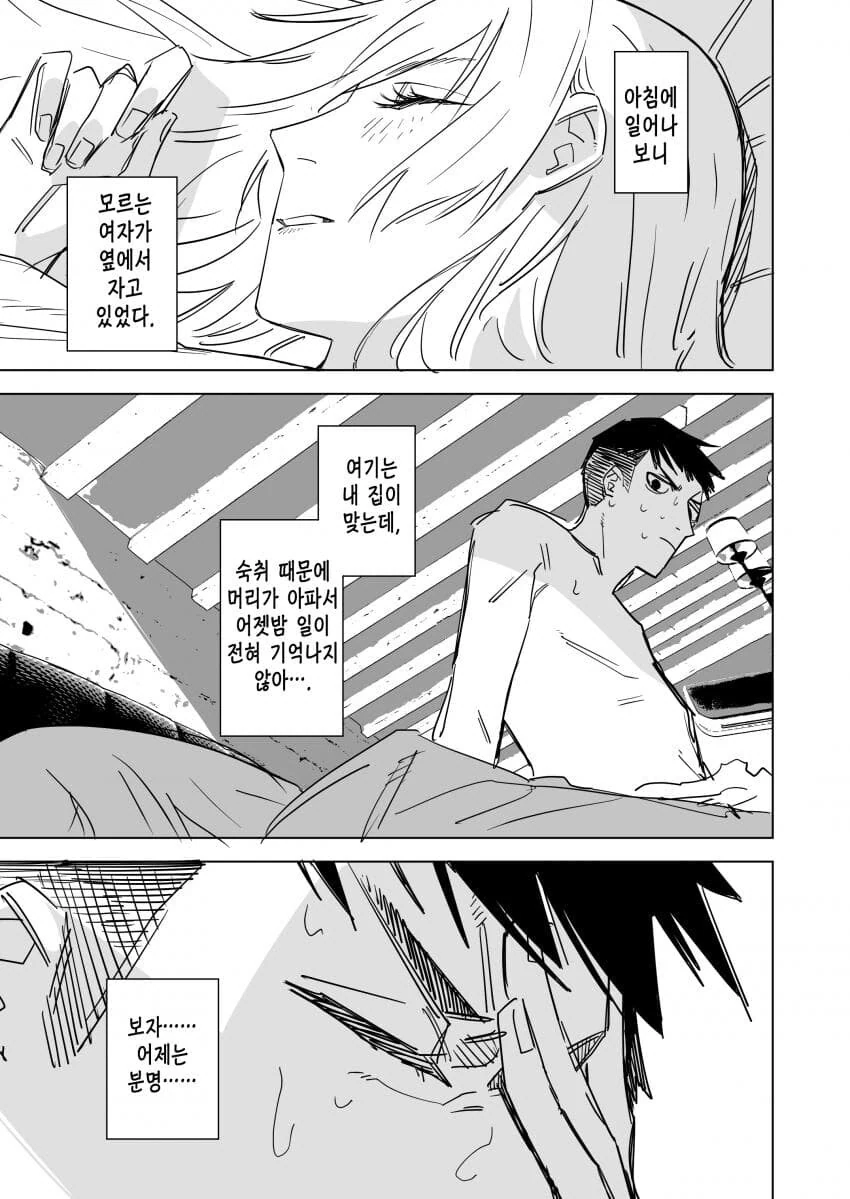 괴인을 ㅇㅅ를 통해 물리치는 히어로 만화.manhwa