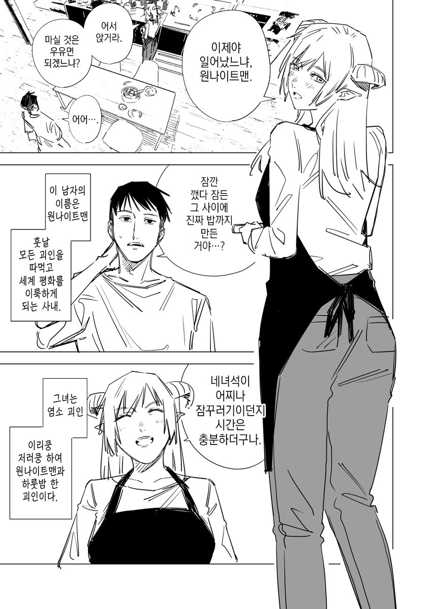 괴인을 ㅇㅅ를 통해 물리치는 히어로 만화.manhwa - 이미지 5
