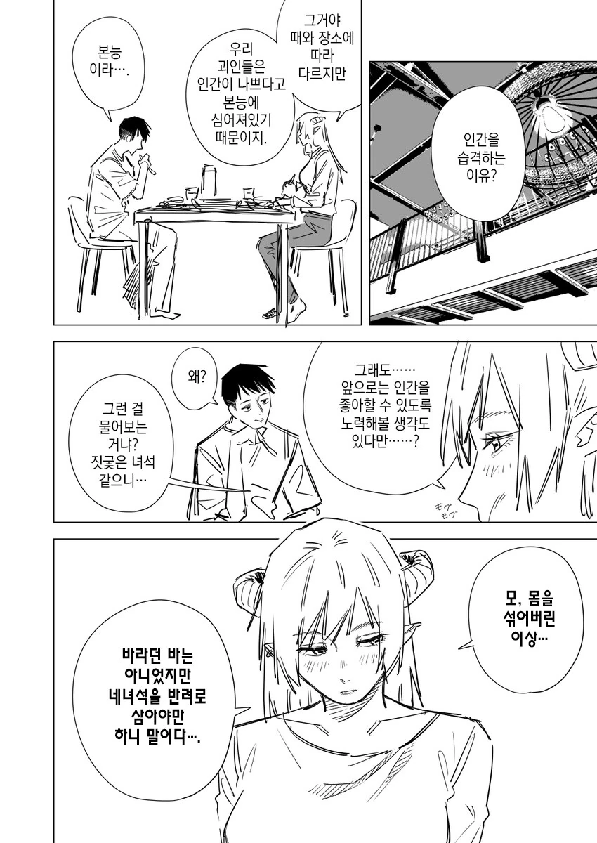 괴인을 ㅇㅅ를 통해 물리치는 히어로 만화.manhwa - 이미지 6