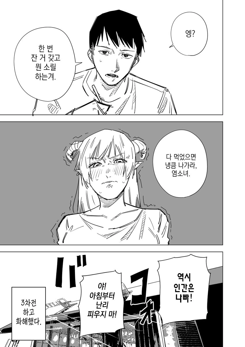 괴인을 ㅇㅅ를 통해 물리치는 히어로 만화.manhwa - 이미지 7