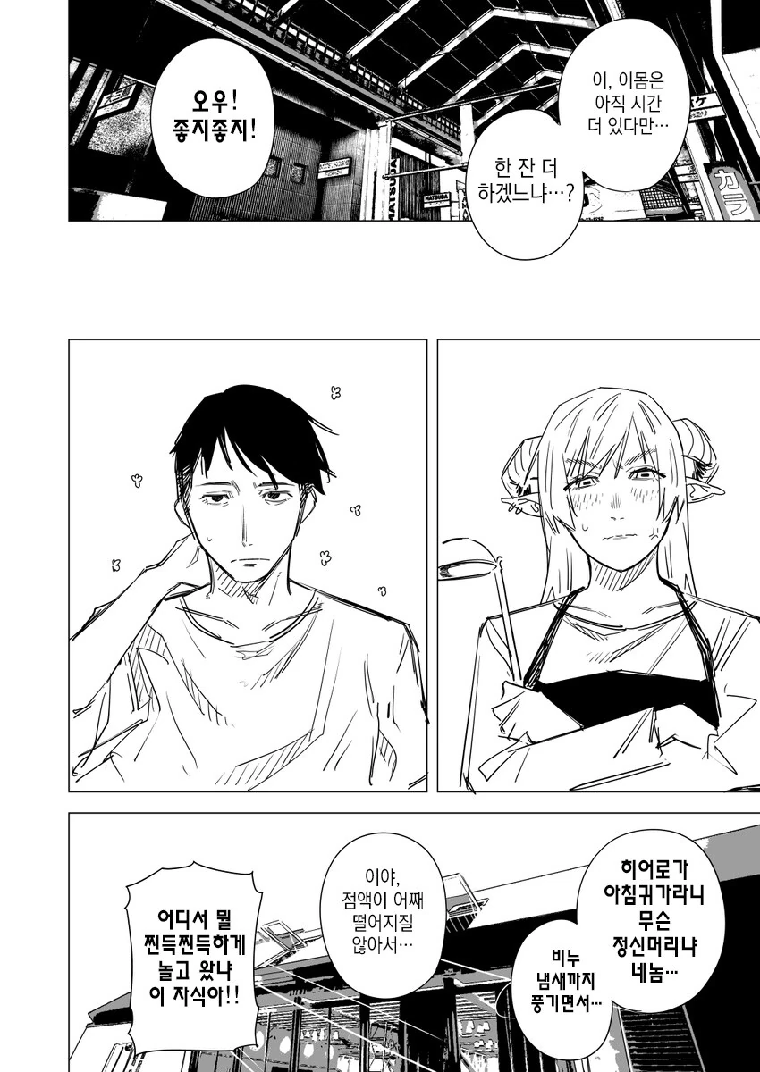 괴인을 ㅇㅅ를 통해 물리치는 히어로 만화.manhwa - 이미지 11