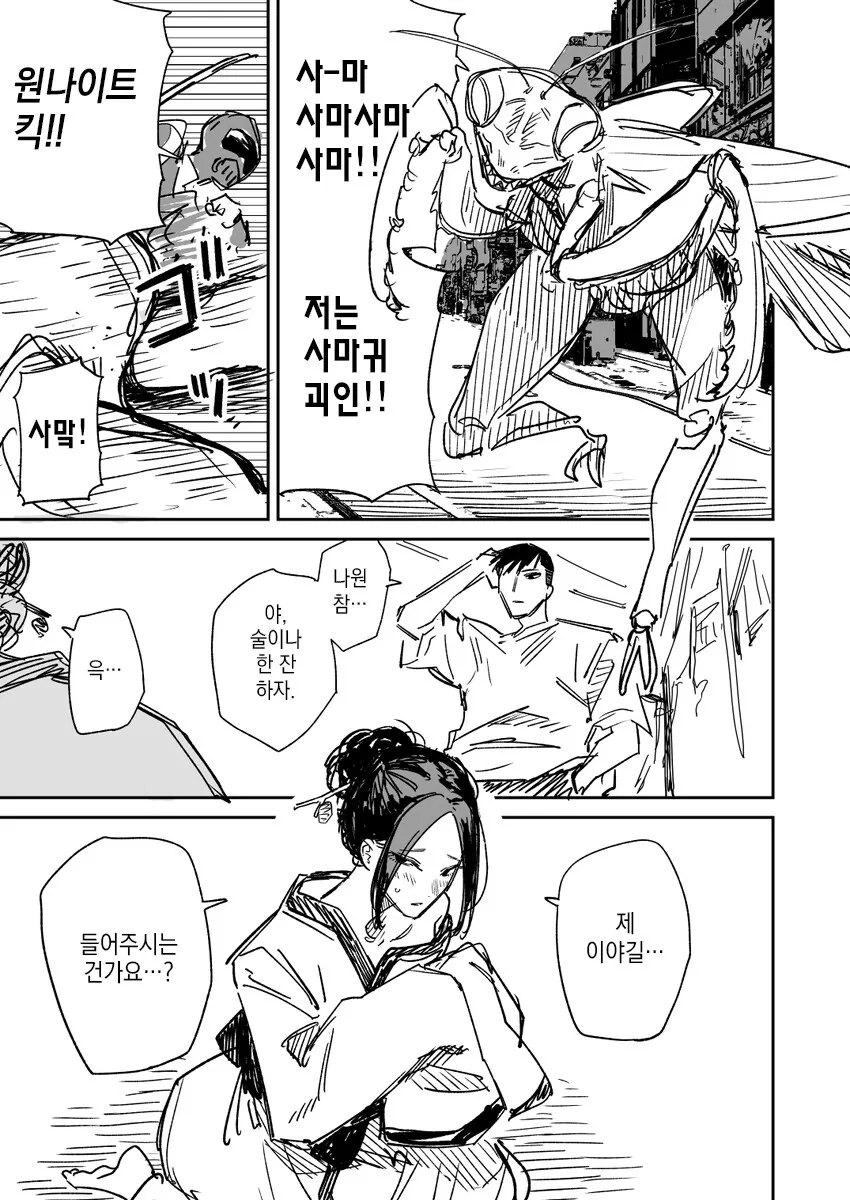 괴인을 ㅇㅅ를 통해 물리치는 히어로 만화.manhwa - 이미지 12