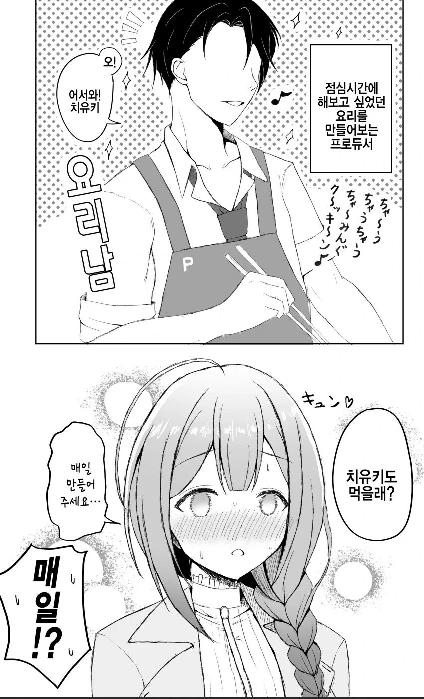 [@] 요리하는 프로듀서